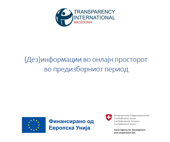 Dezinformacii vo onlajn prostorot