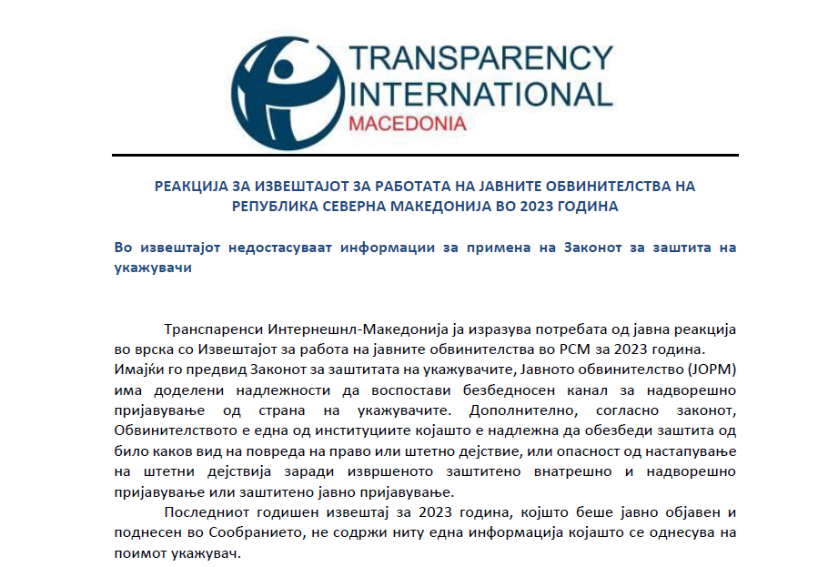 Реакција за ЈОРМ